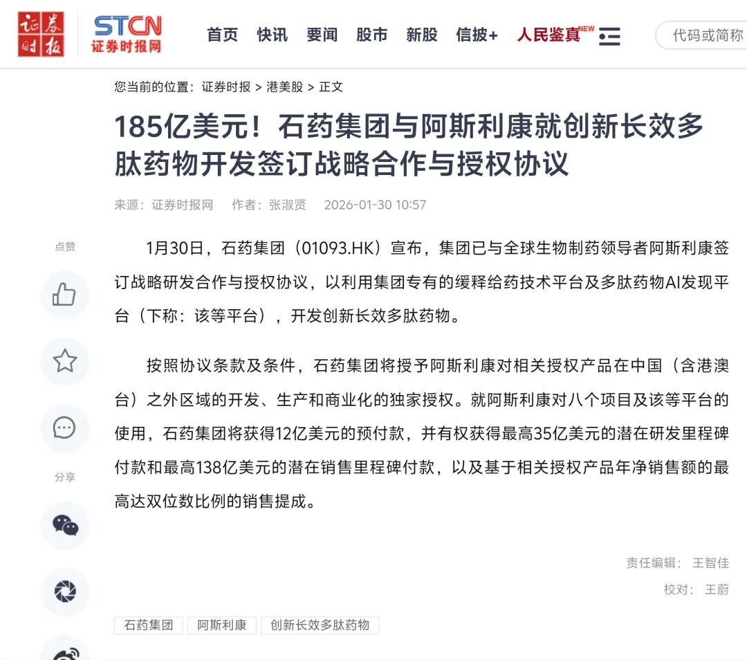 中国创新药出海,为什么跨国药企开始为中国实验室买单?配图2